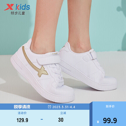 特步（XTEP）童鞋儿童板鞋男女童休闲百搭运动鞋 679116319178 白金 32