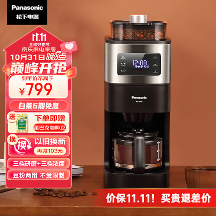 松下（Panasonic）美式咖啡机研磨一体家用全自动 豆粉两用 自动清洁 智能保温 咖啡壶NC-A701