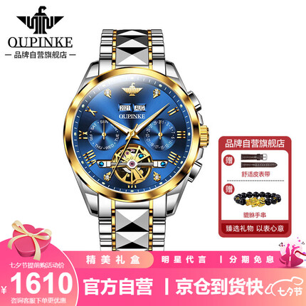 欧品客瑞士品牌男士手表全自动机械表多功能镂空飞轮夜光防水男表