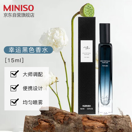 名创优品(MINISO)幸运黑色香水清新持久淡香礼物送礼男女可用随身便携香水喷雾15ml