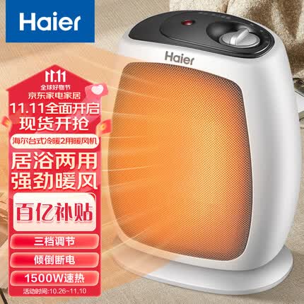 海尔取暖器怎么样好用吗？海尔取暖器和美的取暖器哪个好一点呢？