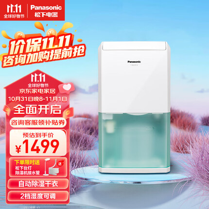 松下(Panasonic)除湿机/抽湿机 家用除湿干衣防霉净化卧室地下室轻音吸湿器 大功率除湿空气干燥机 10L-自动除湿F-10C3YC-X