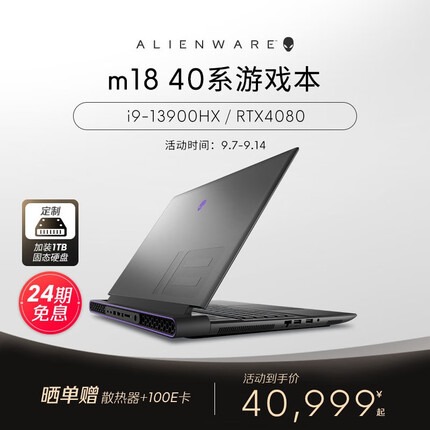 外星人m18 高端游戏本全新13代酷睿笔记本电脑18英寸电竞 1986：i9 64G 2T 4080 定制 2.5K Cherry键盘