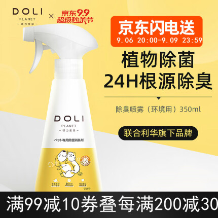 联合利华 哆力星球（DOLI）宠物除臭剂小黄瓶环境喷雾 除菌除螨去尿味 350ML