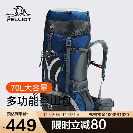 伯希和(Pelliot)户外登山包男70升大容量背包女徒步旅行露营双肩包16202509藏蓝色