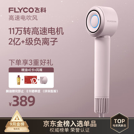 飞科吹风机多少钱一个？飞科吹风机和小米吹风机哪个好一点呢？