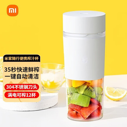 小米米家榨汁杯 榨汁机小型便携 充电果汁机 家用打汁机 多功能料理机 米家榨汁杯