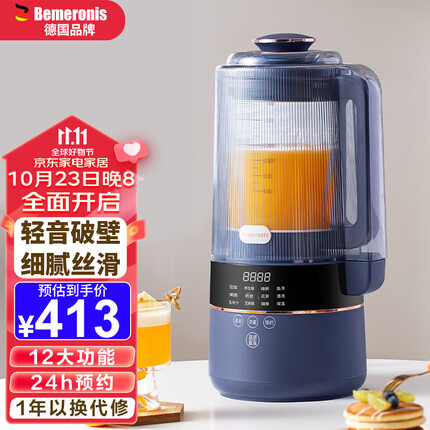 贝默朗斯（Bemeronis）德国破壁机家用静低轻音全自动料理榨汁多功能降噪柔声搅拌辅食免洗自清洁大容量豆浆机2023新款 藏蓝色