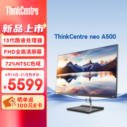 联想ThinkCentre neo A500 英特尔酷睿i5 27英寸窄边框商用一体机台式电脑(i5-13420H 16G 512GSSD WiFi6)