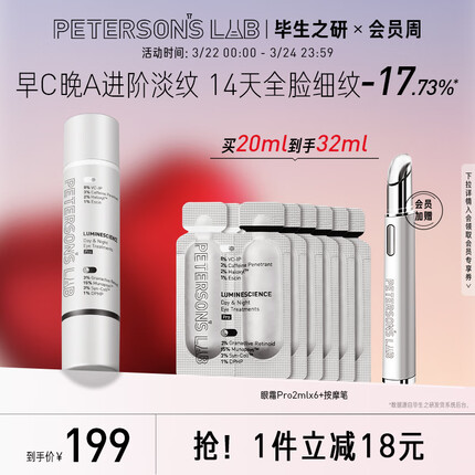 毕生之研早C晚A日夜亮眸眼霜pro 视黄醇A醇熨斗眼霜紧致提亮淡黑眼圈20ml