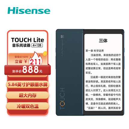 海信HITV205N TOUCH Lite 墨水屏电子书 音乐阅读器5.84英寸 水墨屏电纸书 轻巧便携 4G+128G黛青色
