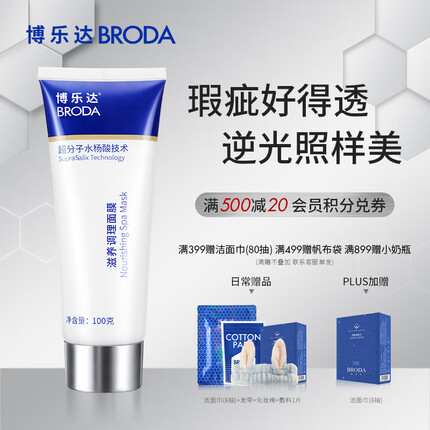 博乐达水杨酸面膜效果怎么样可以长期用吗？博乐达是哪个国家的品牌？