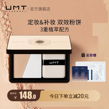 UMT 福瑞达柔雾双效定妆粉饼养肤定妆补妆磨皮遮瑕防水防汗 M01 象牙白（推荐）