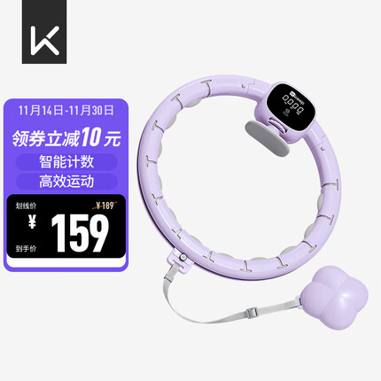 Keep 自适应可调节呼啦圈智能计数健身塑形有氧收腹呼啦圈男女 氧气紫
