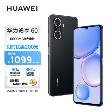华为畅享60 6000mAh+22.5W超级快充 4800万大底影像 128GB 幻夜黑 鸿蒙智能手机