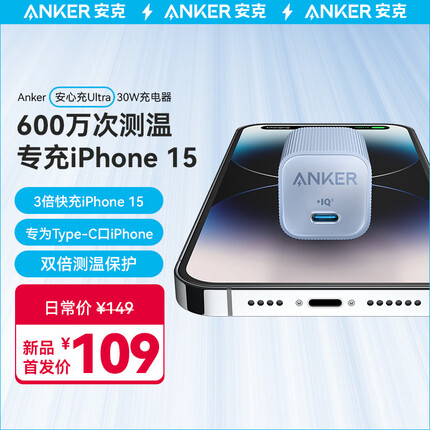 ANKER安克 安心充Ultra苹果充电器氮化镓快充PD30W兼容20W iPhone14/13/12proMax/mini/iPadPro 冰壶蓝