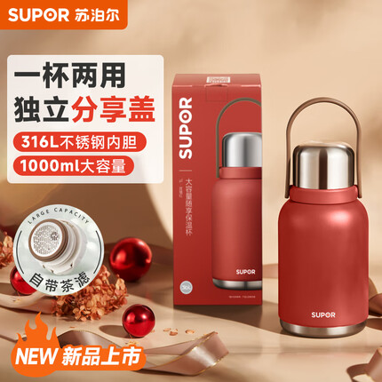 苏泊尔大容量保温杯女士随享水杯壶户外双饮杯高颜值大肚杯子1L.宫墙红