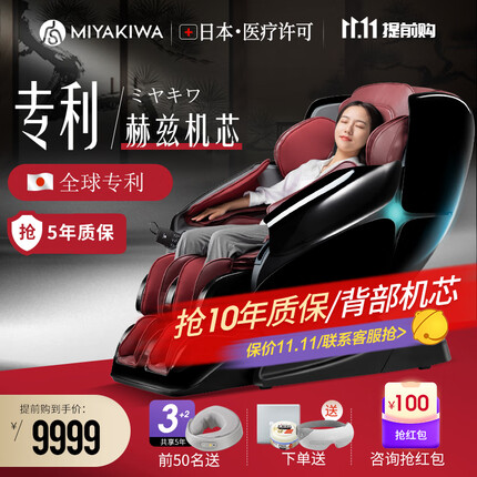 宫和（MIYAKIWA）【新品】日本按摩椅家用全身全自动多功能电动太空舱送父母爸爸妈妈生日礼物 MC-5218鸟居赤（少量现货）