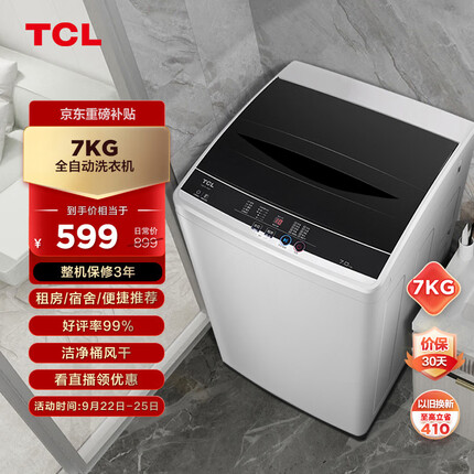 TCL7KG波轮洗衣机智能模糊控制全自动波轮小型洗衣机 一键脱水 24小时预约 便捷洗衣机XQB70-36SP