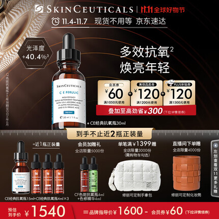 修丽可CE修护精华液30ml 护肤品礼盒抗氧抗皱早C化妆品生日礼物送女友