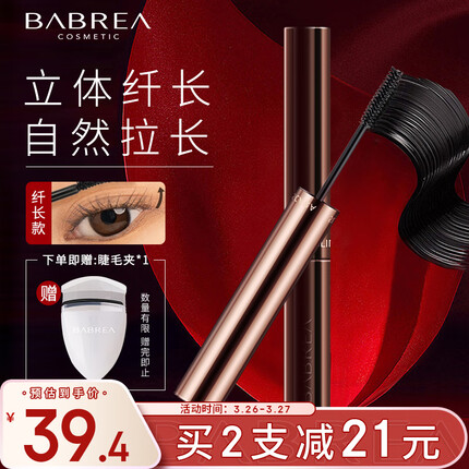 芭贝拉立体纤长睫毛膏3.5g 持久纤长防晕染睫毛打底膏浓密定型巴贝拉