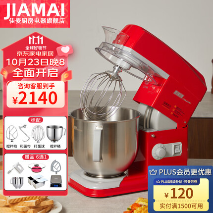 佳麦（JIAMAI） 佳麦厨师机家用多功能7LG商用搅拌机揉面机全自动和面打蛋打奶油JM-7LG（机械版） 机械版-贵妃红