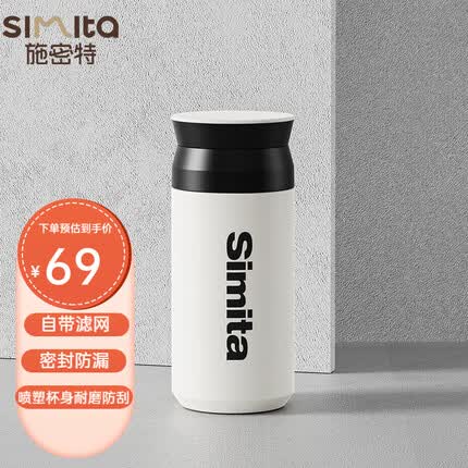 simita保温杯男女士不锈钢车载便携水杯带滤网可泡茶喝水杯子年会礼品 象牙白320ML 发316不锈钢内胆