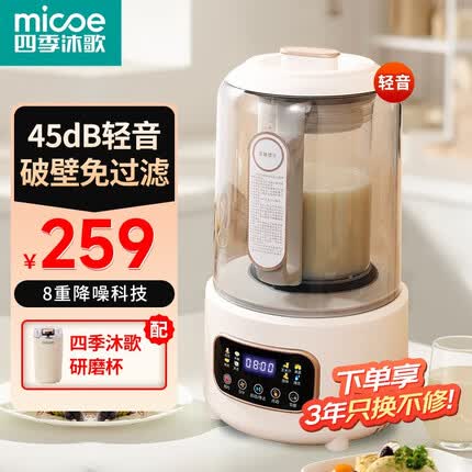 四季沐歌破壁机质量怎么样？四季沐歌破壁机是品牌吗？