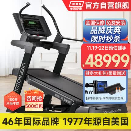 爱康(ICON)跑步机74218/i10.9健身房商用高坡度Freemotion原装进口健身器材