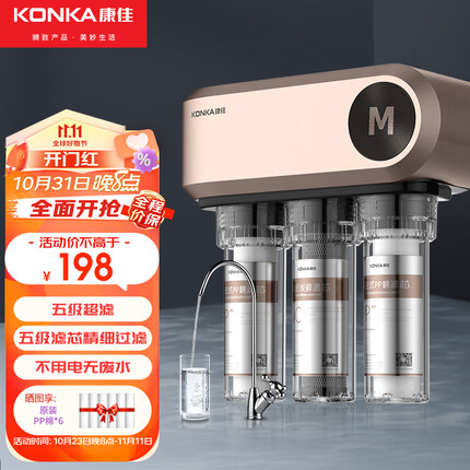 康佳(KONKA) KUF-M1C型净水器家用厨房超滤厨下式净水机可壁挂自来水龙头前置过滤器 五级标准款【自己安装】