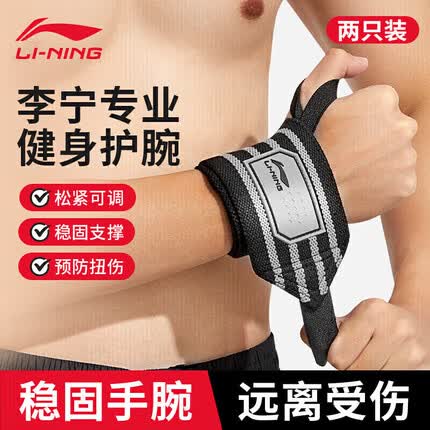 李宁健身护腕男扭伤腱鞘手腕护套俯卧撑运动羽毛球专用女款篮球铅