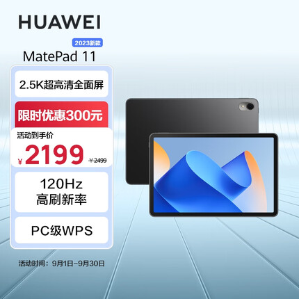 华为MatePad 11英寸2023款 120Hz 全面屏鸿蒙HarmonyOS 影音娱乐学习平板电脑 8+128GB WIFI曜石黑