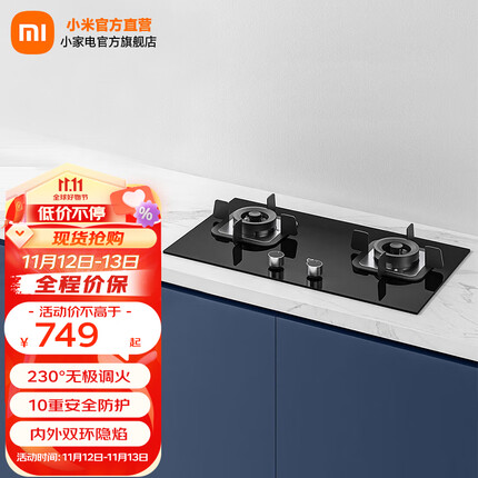 米家小米智能燃气灶 防爆玻璃面板双灶具 家用5.2kW/4.8kW猛火灶 台嵌两用 米家智能燃气灶4800W S1(液化气)