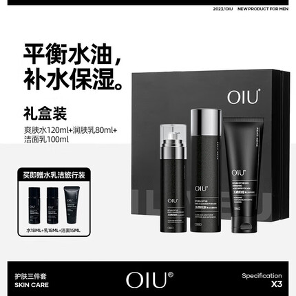 OIU男士套装水乳套装王者归来男士护肤品套装面部补水滋润礼物送男友 3件套(爽肤水+润肤乳+洁面乳)