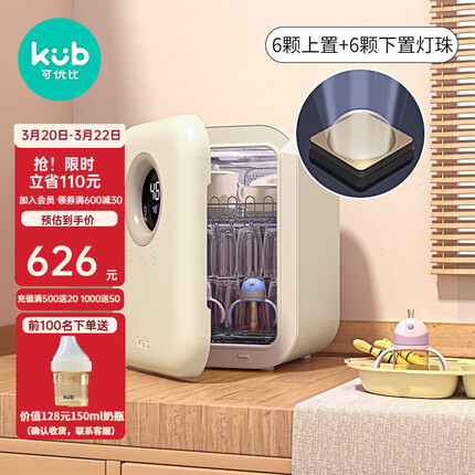 可优比婴儿奶瓶消毒器带烘干紫外线杀菌无泵LED灯珠宝宝奶瓶玩具保洁柜 80%优选-里瑟米【上下各6颗】