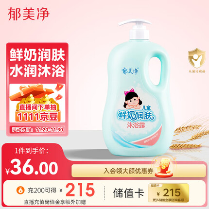 郁美净儿童鲜奶润肤沐浴露1L 宝宝沐浴乳泡泡浴鲜奶润肤滋润洗护