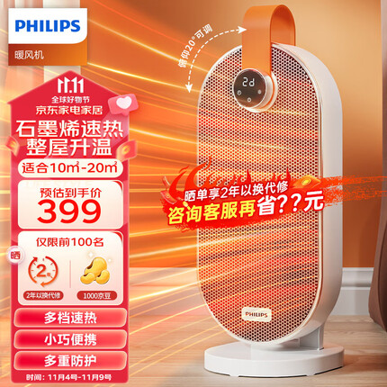 飞利浦(PHILIPS)取暖器家用暖风机石墨烯电暖气办公室浴室卧室多档速热节能遥控定时桌面台式便携烤火炉 AHR2244FD