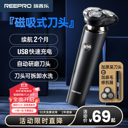reepro磁吸式电动剃须刀男士刮胡刀充电式三刀头家用便携式车载轻便自动胡须刀智能刮胡子刀送老公男朋友 S10+RV31刀网+鼻毛修剪器