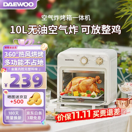 大宇(DAEWOO)空气炸烤箱家用空气炸锅烤箱一体机10L多功能小型迷你电烤箱无油低脂热风循环免翻面KX05 米白
