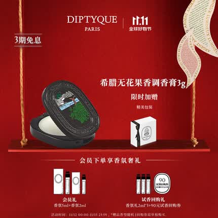 蒂普提克（Diptyque）全新固体香膏3g补充装6g杜桑谭道无花果生日礼物送女友 希腊无花果香调香膏3g