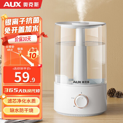 奥克斯（AUX） 空气加湿器卧室婴儿办公室桌面家用智能香薰机上加水大容量净化加湿 【透明水箱】除菌净化版
