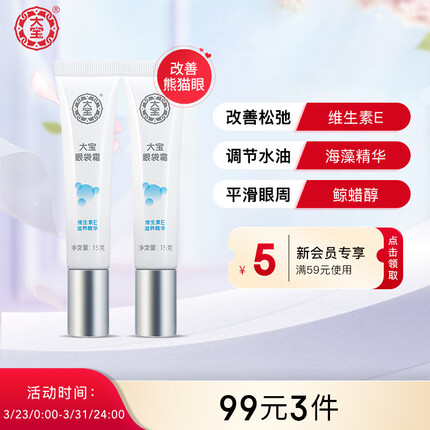 大宝眼霜效果怎么样好用吗？大宝眼霜和大宝眼角皱纹蜜哪个好用？