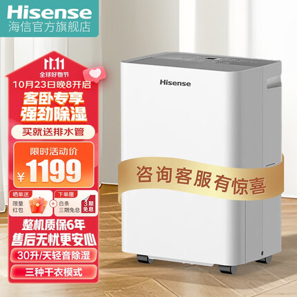 海信（Hisense）除湿机/抽湿机 家用轻音除湿器干衣+负离子功能水满自动保护+定时功能地下室回南天梅雨季除湿神器 整屋大面积除湿30L/天 适用面积30㎡-120㎡