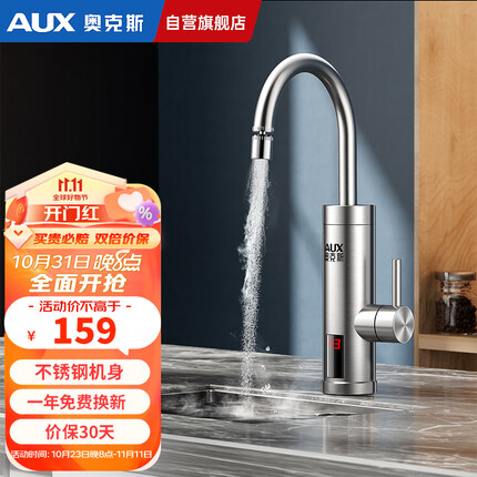 奥克斯电热水龙头即热式快速热水龙头加热器厨房宝阳台家用热水器ADL-3AGT2X不锈钢漏保