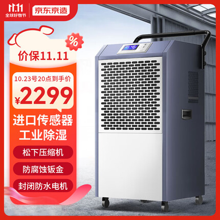 京东京造 除湿机/抽湿机 除湿量110升/天 仓库除湿器地下室抽湿器复式别墅商用工业吸湿器JZ-CSJ110L