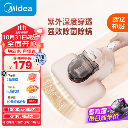 美的(Midea)除螨仪家用手持BC1床铺除螨虫紫外线杀菌 热风除湿清洁电器 床上吸尘器