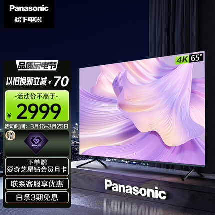松下（Panasonic）JX580C 65英寸 4K全面屏电视机 AI人工智能语音 MEMC 开机无广告 TH-65JX580C 以旧换新