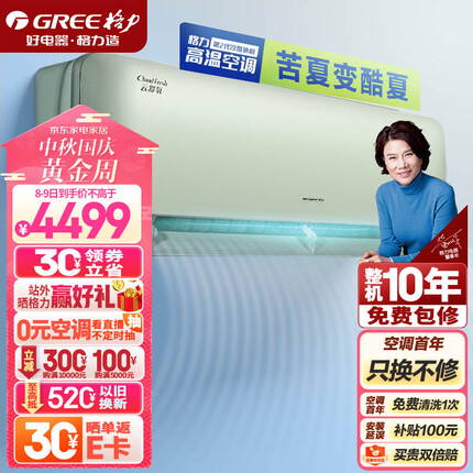 格力（GREE）新风空调 京东小家智能生态 1.5匹 云舒氧 壁挂式卧室挂机KFR-35GW/NhHg1BAj(豆蔻绿)