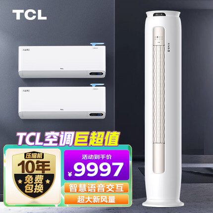 TCL1.5匹 小蓝翼Ⅱ新风空调*2+大3匹 小金聆语音柜机