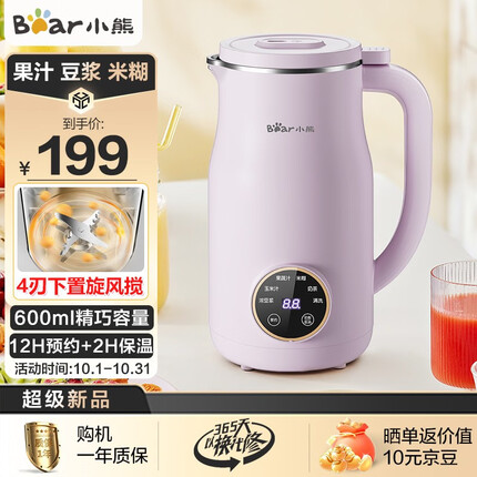 小熊（Bear）豆浆机 破壁免滤密闭熬煮 智能预约 304级不锈钢家用多功能全自动免清洗豆浆机 DJJ-E02J1